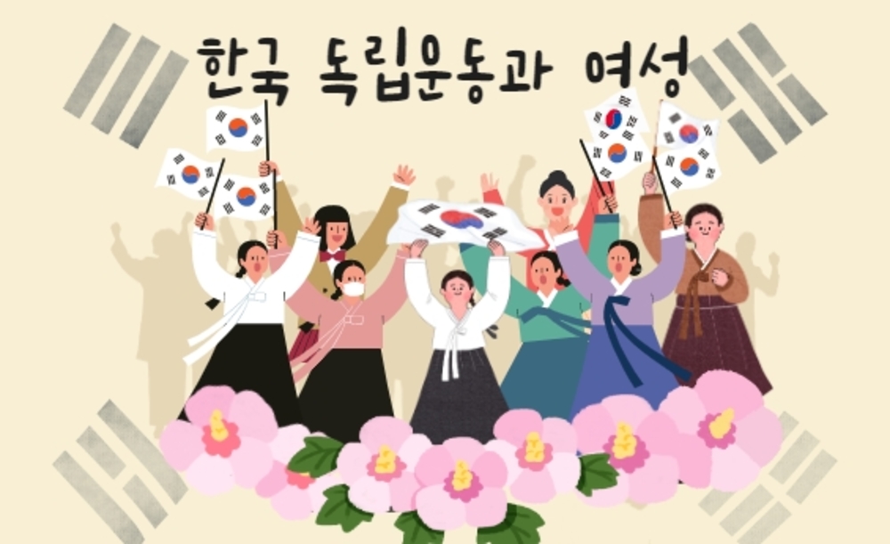 한국 독립운동과 여성